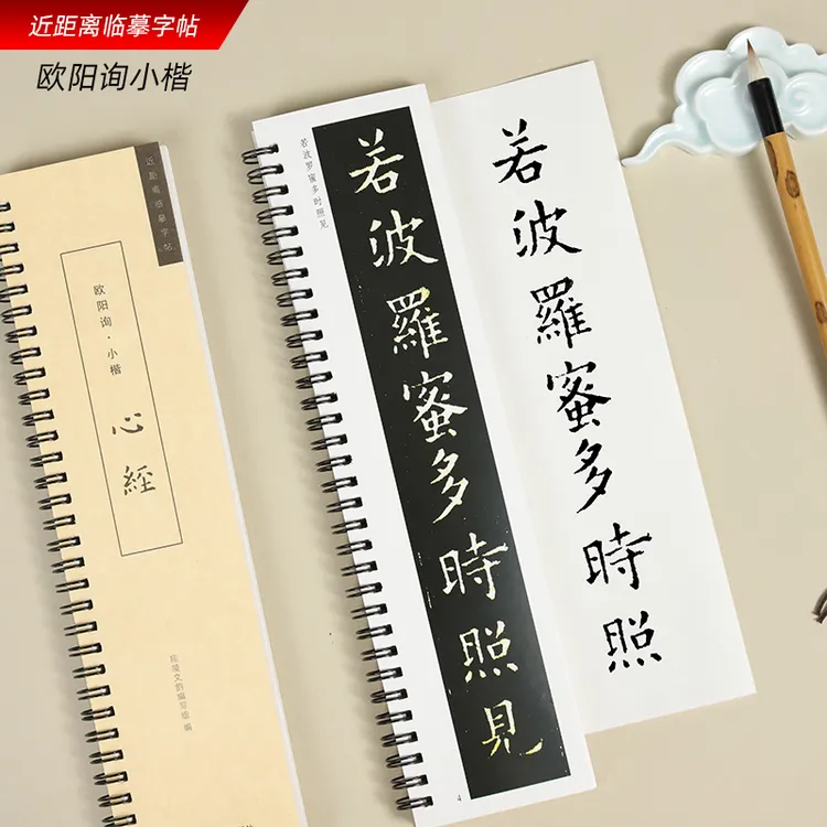 欧阳询楷书心经小楷临摹字帖字卡毛笔抄写临帖书法练字成人书法