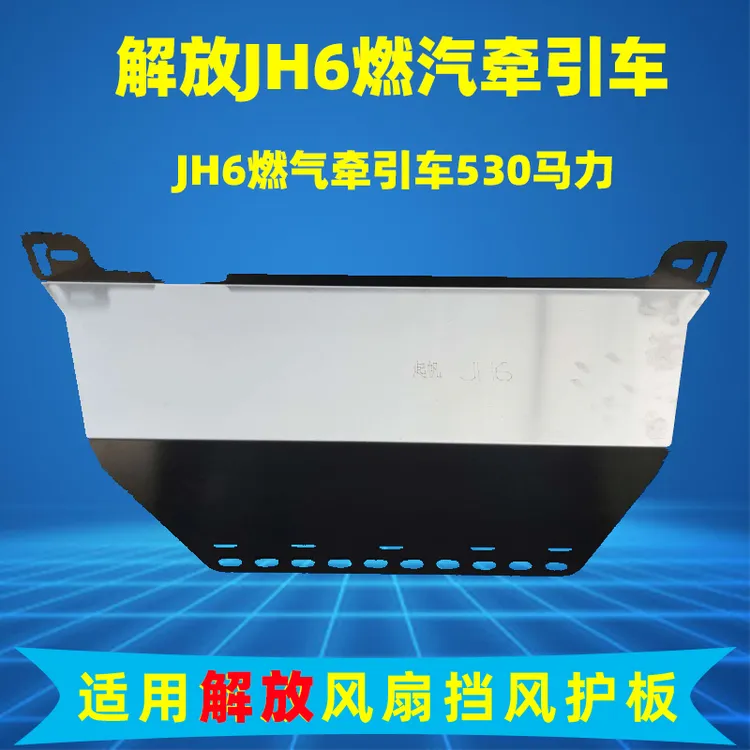 货车风扇挡风板不锈钢挡风板防止风扇吹地起灰尘护板驾驶室用品