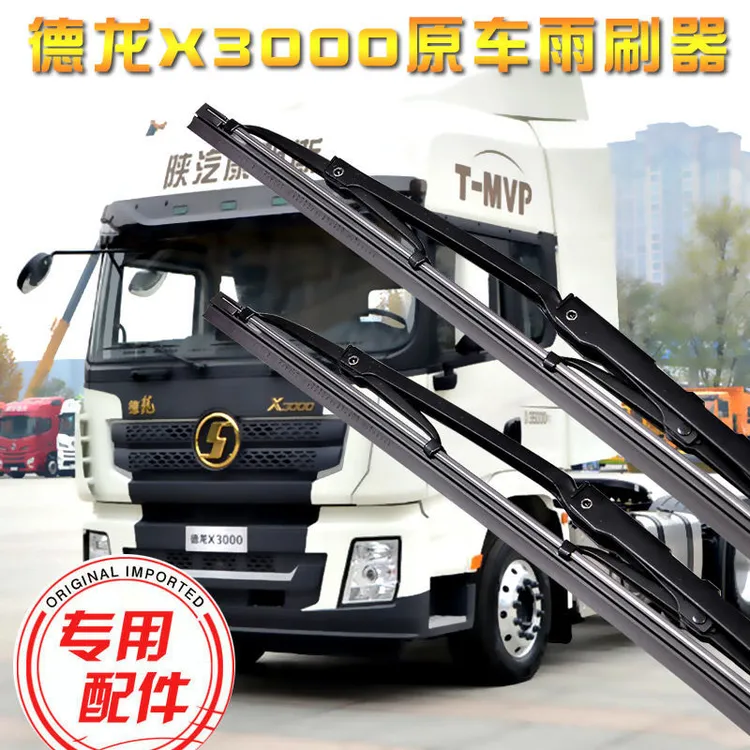 陕汽德龙原厂雨刮器 M300 X3000 F3000 F2000 奥龙轩德原装雨刮片