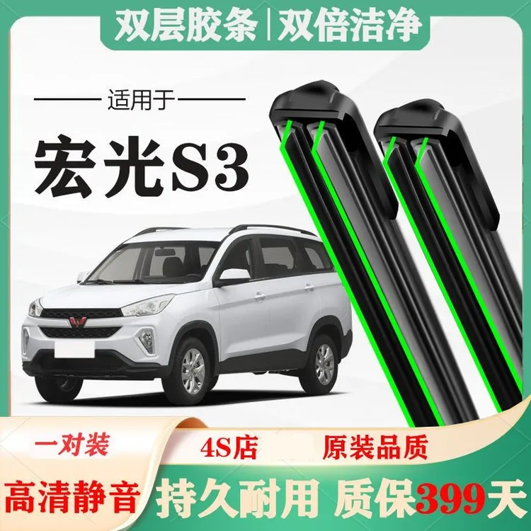 五菱宏光S3雨刷原厂原装17款18专用无骨雨刮器胶条片静音汽车配件