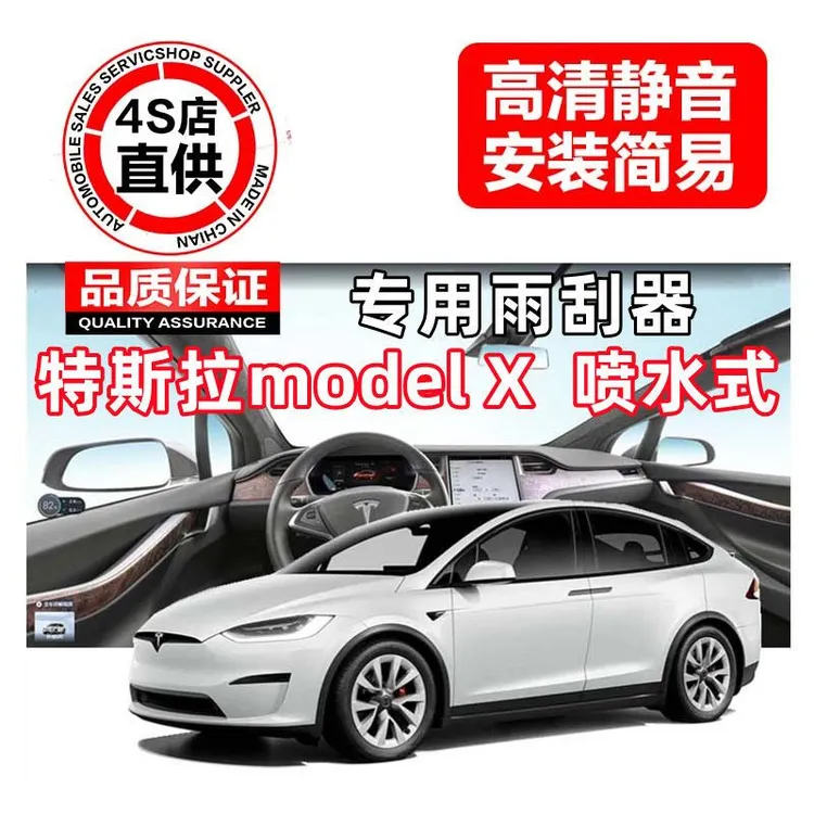 专用于特斯拉model x喷水雨刮器毛豆原装原厂口无骨静音胶条雨刷