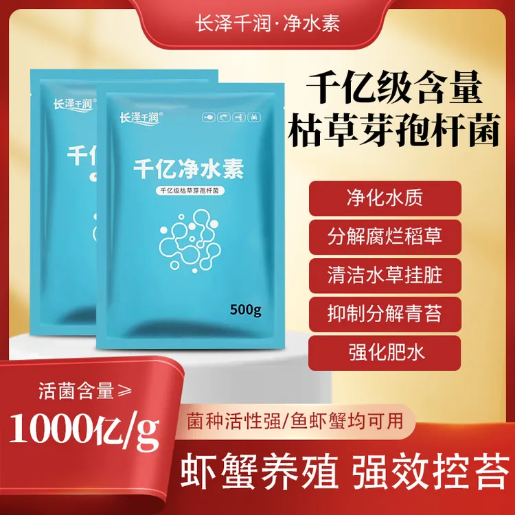 千亿枯草芽孢杆菌 强效分解青苔稻草有机质 预防红黑水 净化水质