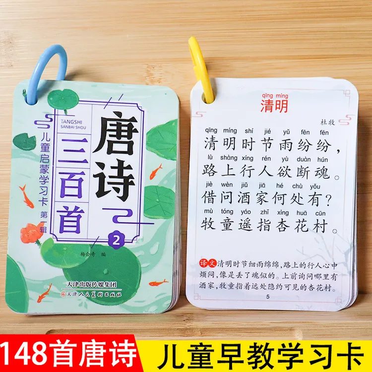 唐诗三百首认知启蒙卡片撕不烂注音完整版幼儿园小学生古诗词书籍