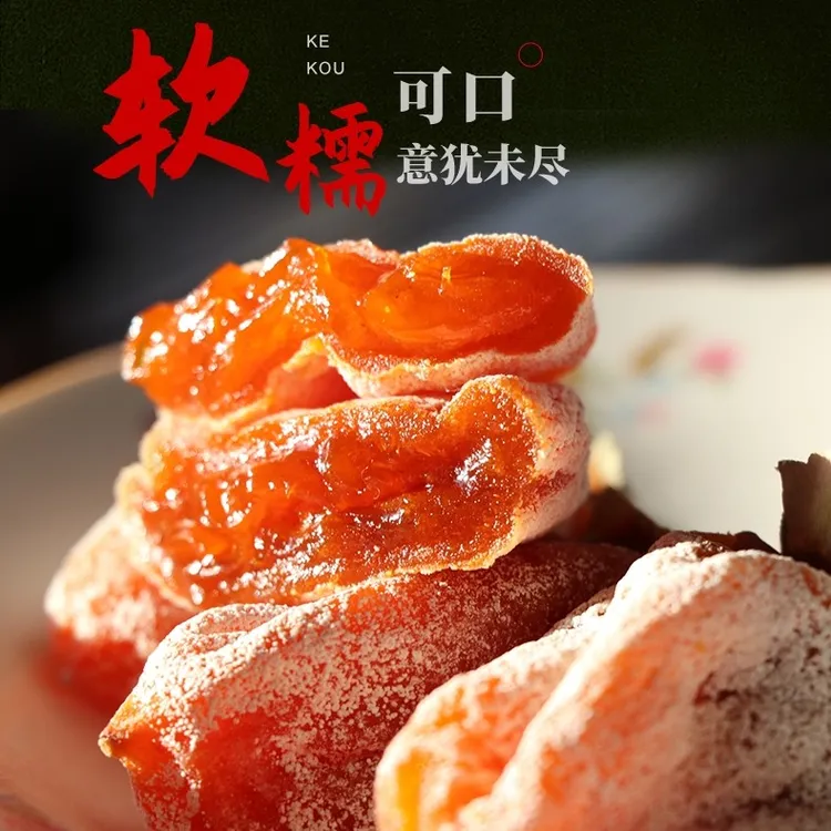 柿秋远京东快递正宗富平柿饼吊霜柿饼霜降软糯香甜