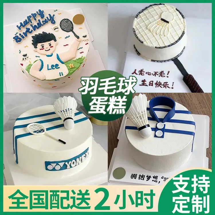 羽毛球主题生日蛋糕球拍尤尼克斯体育抖音团购附近同城配送