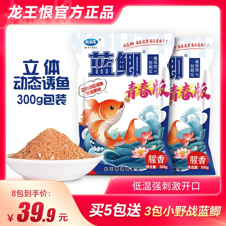 【新品现货】龙王恨蓝鲫青春版鱼饵立体动态诱鱼饵料泡泡球钓鱼用具
