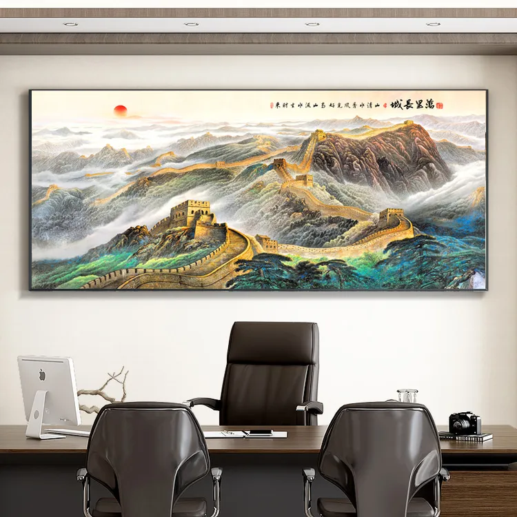 万里长城画靠山图办公室背景墙壁山水画客厅山水画背景墙挂画
