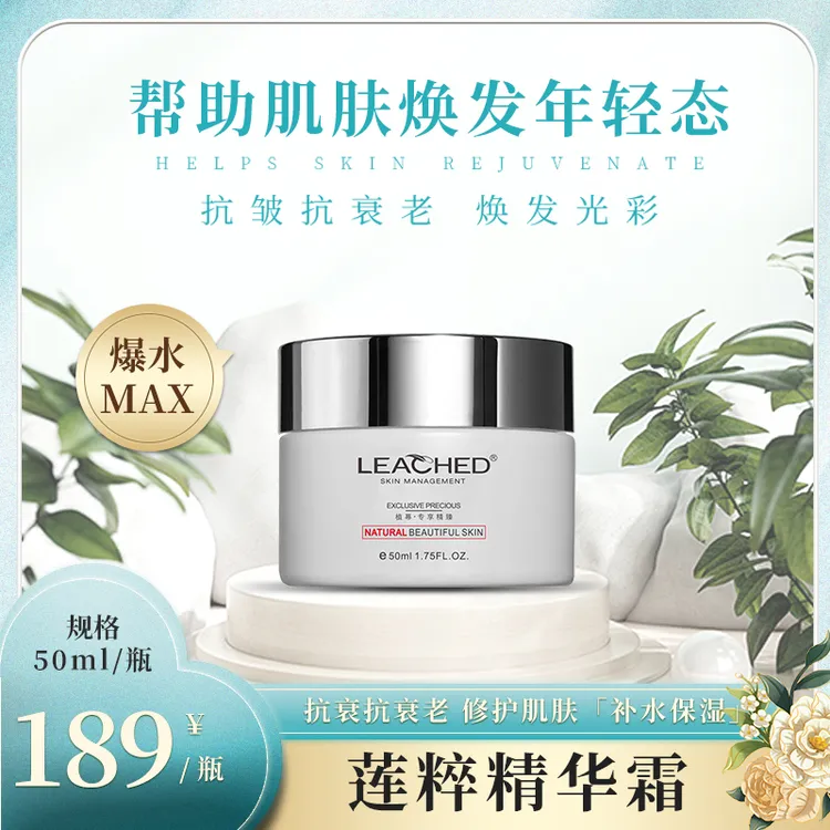 植幕莲粹精华霜脸部面霜干皮保湿舒缓滋润补水修护改善肌肤