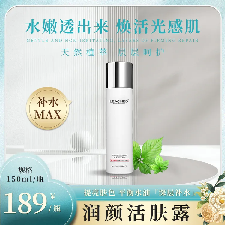 植幕润颜活肤露补水保湿舒缓控油深层滋养肌肤提亮肤色化妆爽肤水