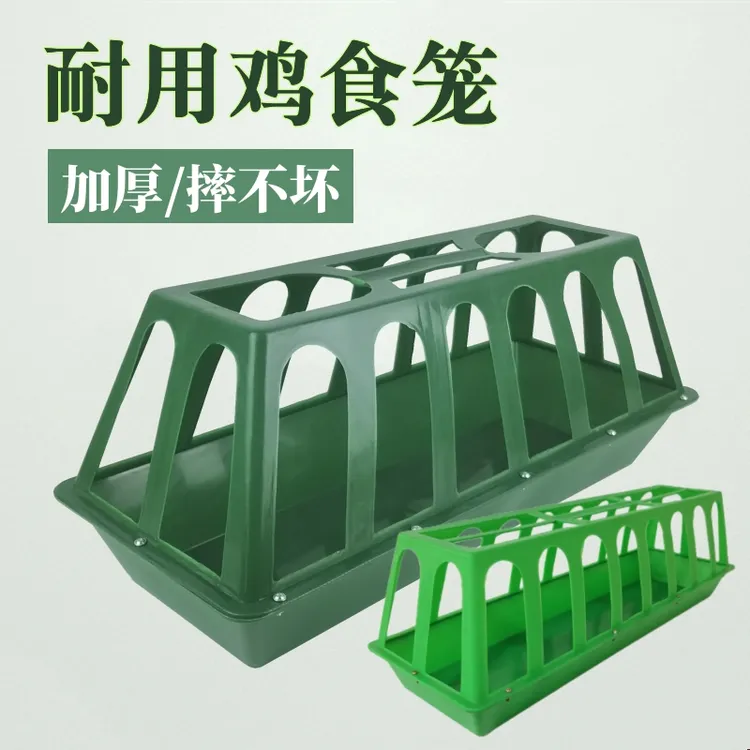 加厚喂鸡食槽耐用家禽饲料槽养鸡神器鸡鸭鹅防撒鸡食槽长条饮水器