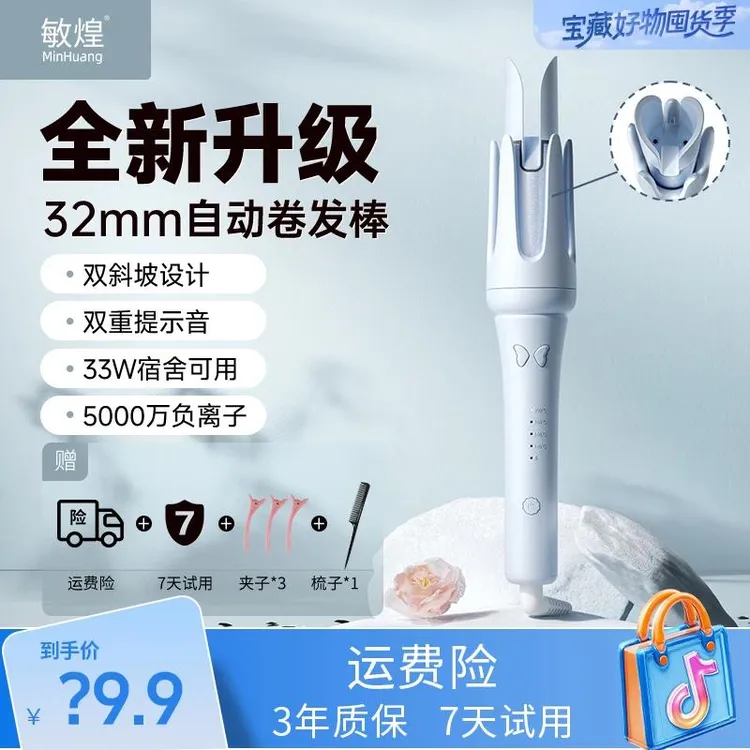 MinHuang/敏煌32MM全自动负离子旋转敏煌卷发自动卷发棒推荐