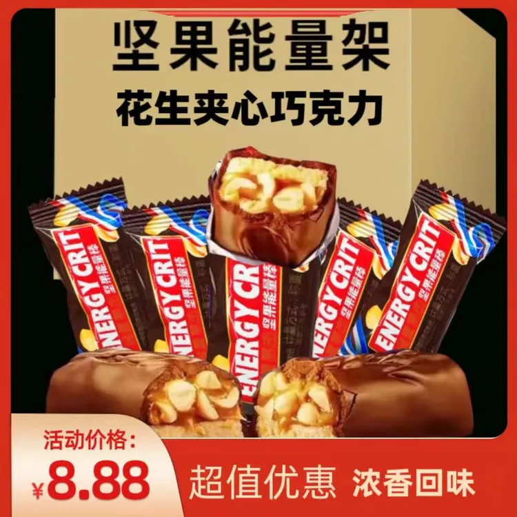 巧克力坚果能量棒果仁花生夹心巧克力早餐饼干糖果点心休闲小零食