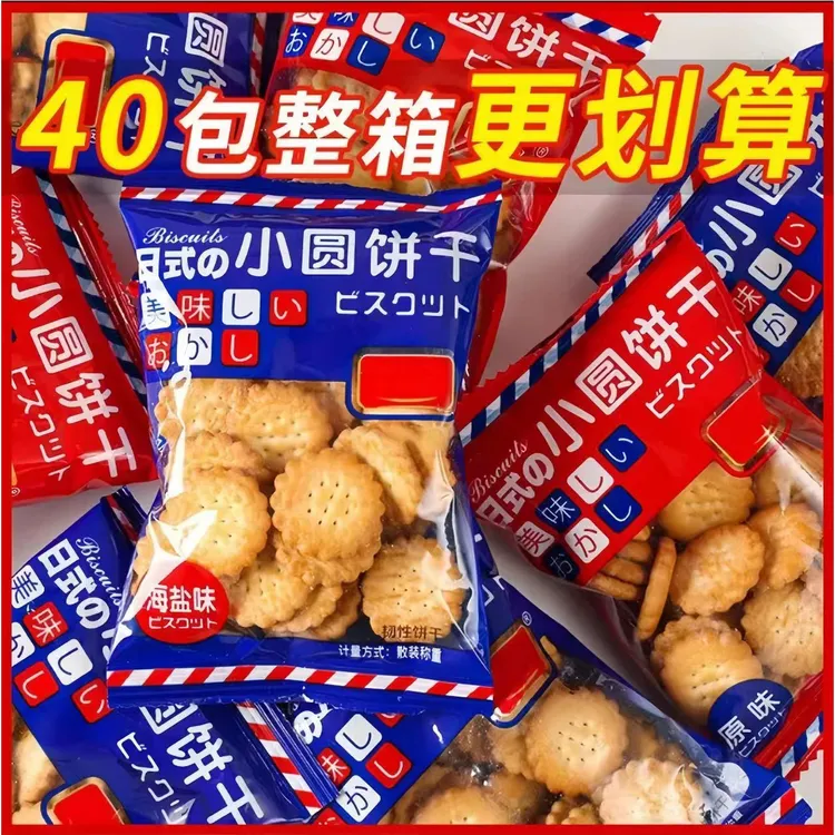 【到手40包】日式小园饼整箱进口小饼干零食小包装独立装咸香薄脆味