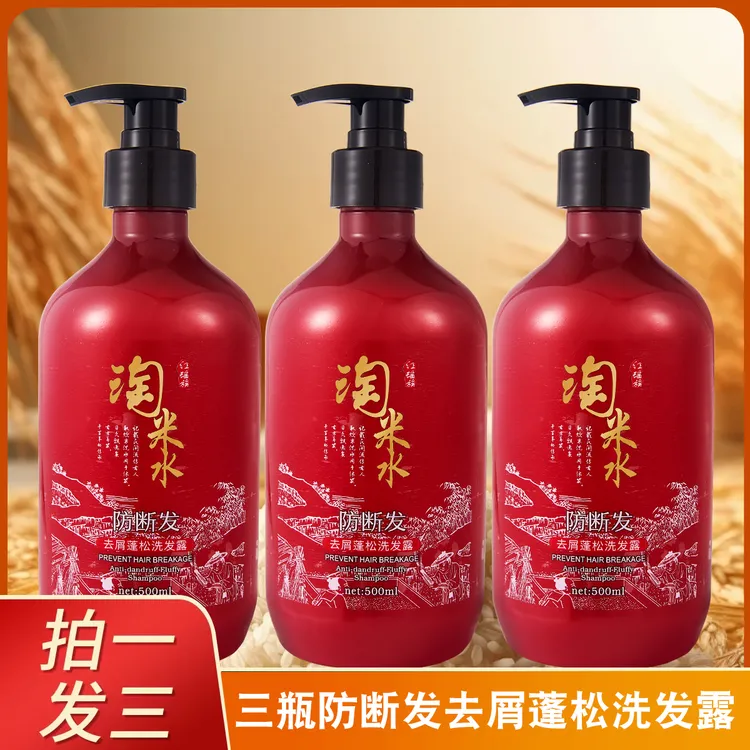【活动发三瓶】正品防断发去屑蓬松洗发露淘米水防发丝断裂减少头屑