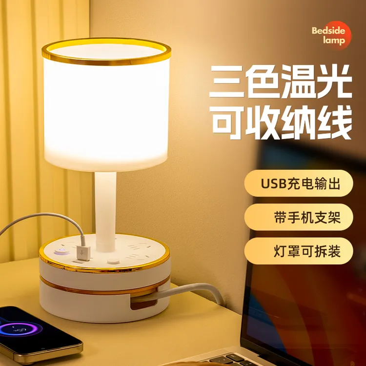 可收线台灯插座多功能多孔带USB+手机支架三色切换卧室床头灯温馨