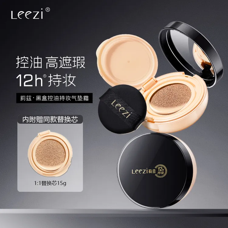 leezi莉兹黑盒气垫霜 遮瑕保湿控油bb霜气垫持妆轻薄无瑕裸妆水感
