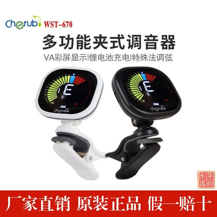 吉他调音器小天使WST670吉他尤克里里小提琴通用可充电电子调音器