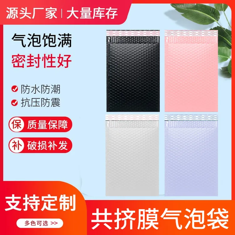 气泡袋共挤膜加厚哑光防震泡泡袋服装包装快递袋复合珠光膜气泡袋