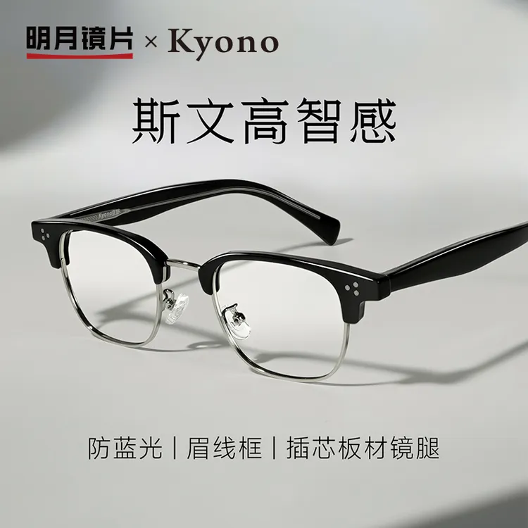 明月×京野时尚复古玳瑁眉框女近视眼镜小框可配度数防蓝光30236