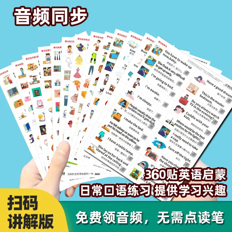【14张360贴】英语口语中英文场景情景便利贴 3-12岁幼小早教启蒙