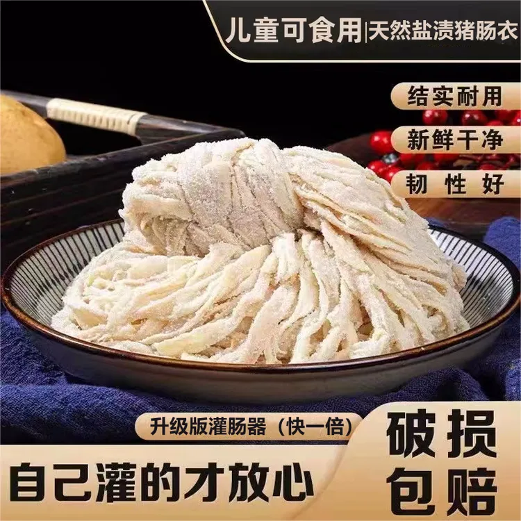 猪肠衣天然盐渍养殖灌香肠腊肠自制台湾烤肠火腿肠