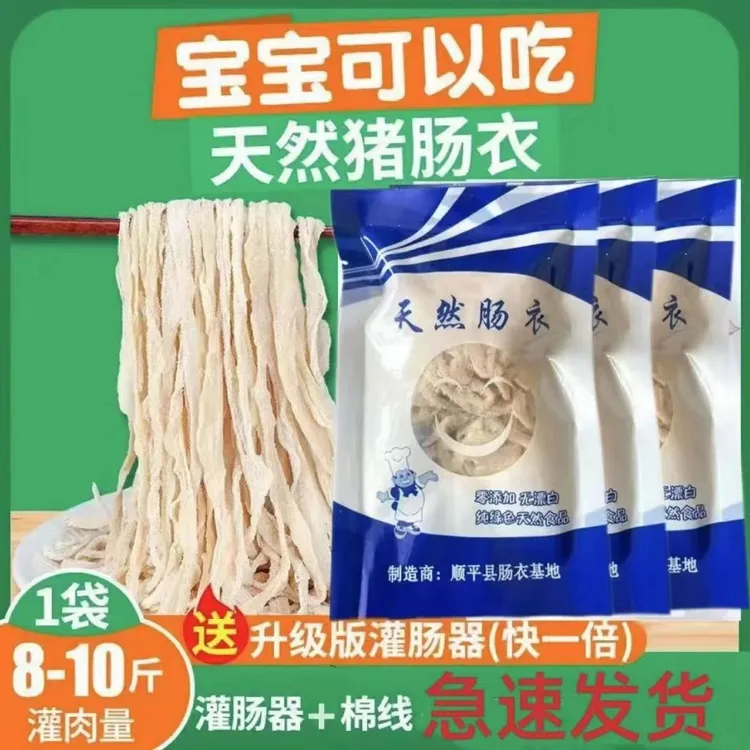 猪肠衣天然盐渍肠衣灌香肠腊肠自制