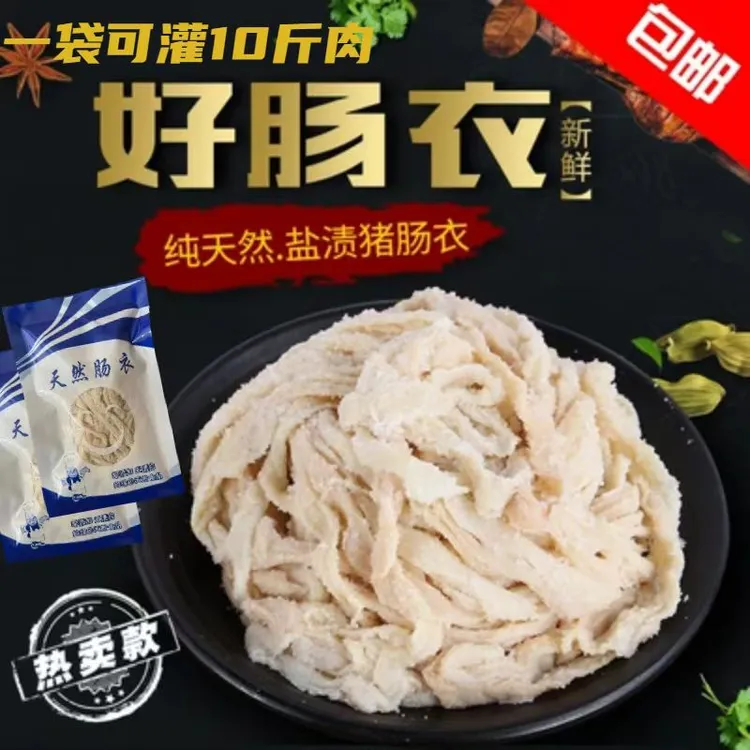 猪肠衣天然盐渍肠衣灌香肠腊肠自制台湾烤肠火腿肠