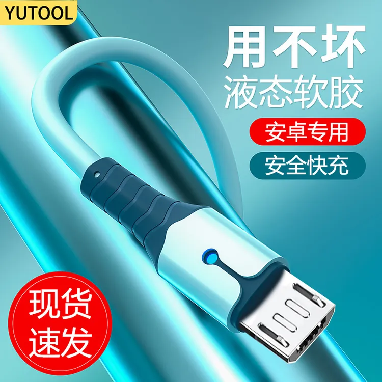 安卓数据线3A快充液态软胶usb手机充电器适用小米oppo华为vivo