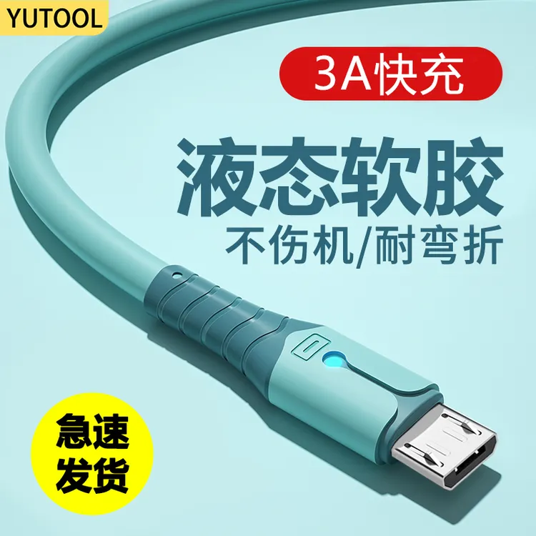 安卓数据线快充闪充适用华为荣耀oppo小米vivo手机平板通用充电线