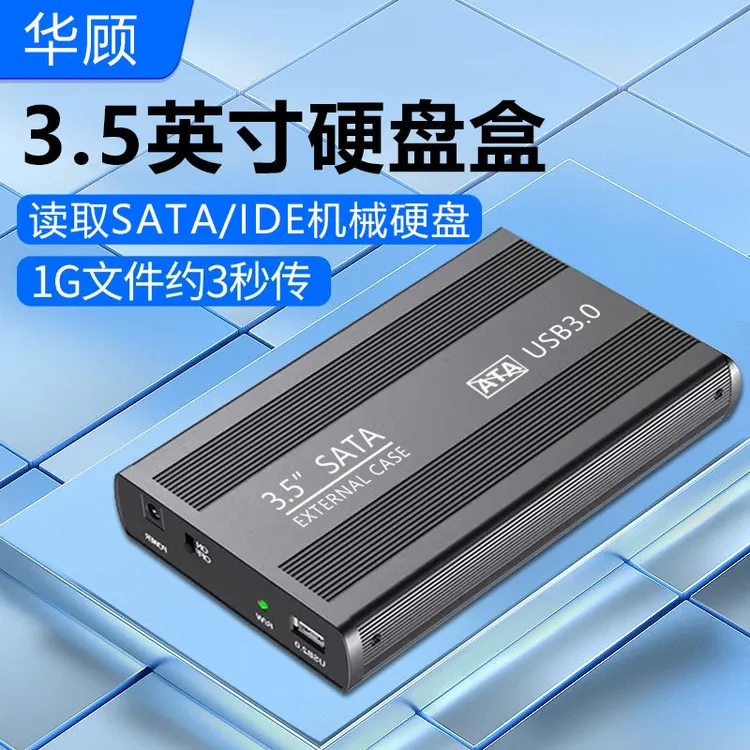 3.5寸移动硬盘盒子外接固态usb机械sata通用笔记本台式电脑读取器