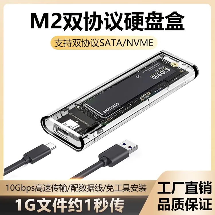 华顾 m.2固态透明硬盘盒 双协议type-c/usb3.1外接nvme硬盘读取器