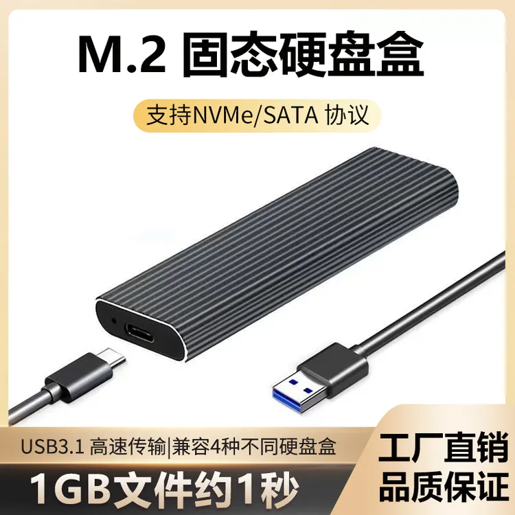 M.2NVMe移动硬盘盒Type-C3.1接口SSD固态高速盒子笔记本电脑外置
