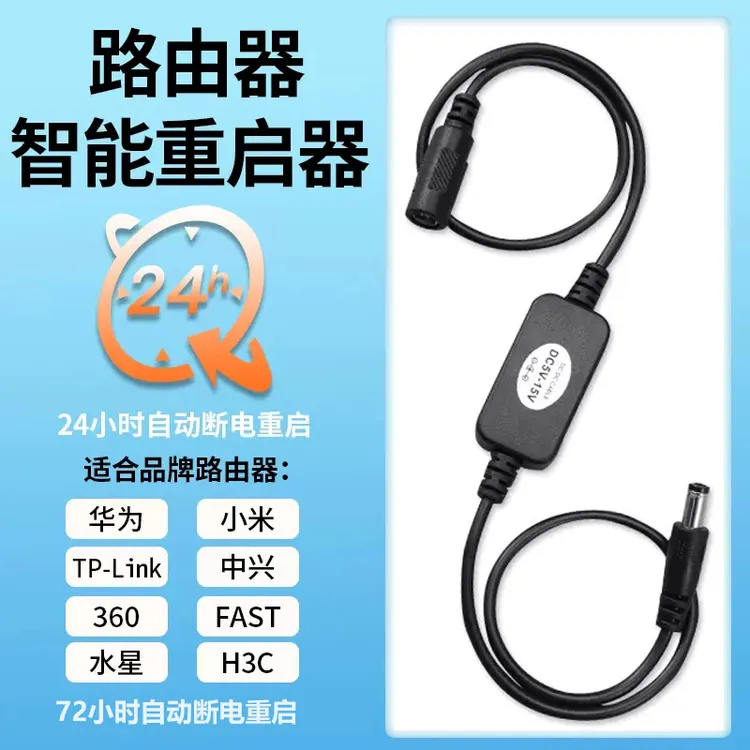 连接定时重启控制器自动断电重启器光猫WIFI开关复位电源重启线商品图