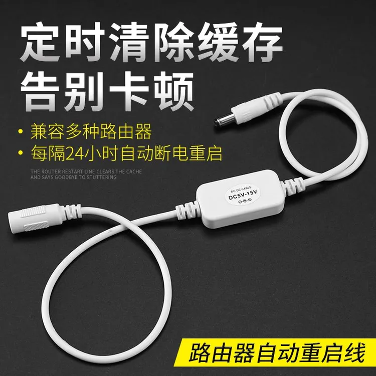 路由器定时重启控制器光猫WiFi电源72小时自动断电复位开关重启线