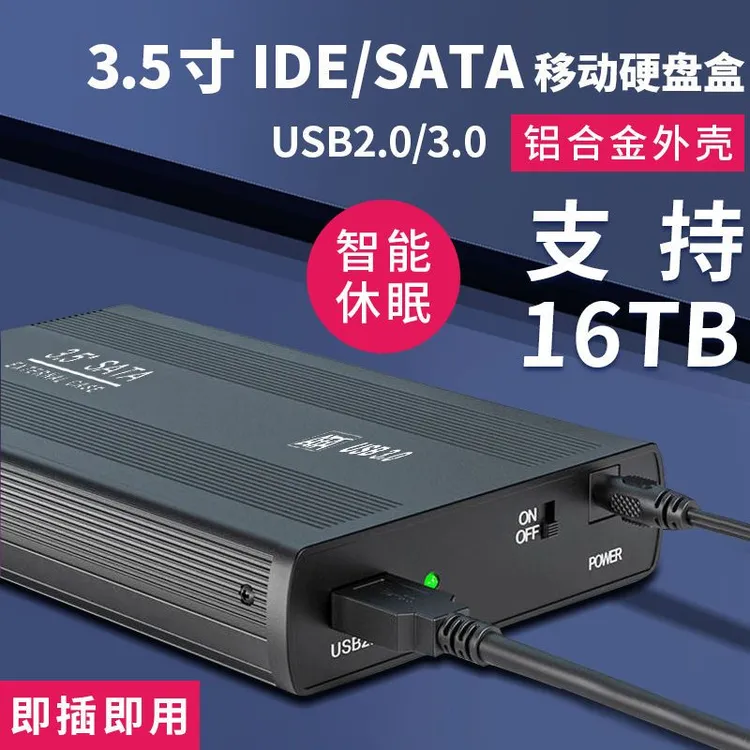 台式机3.5寸机械改移动硬盘盒子 通用外置接串口sata转usb3.0电脑