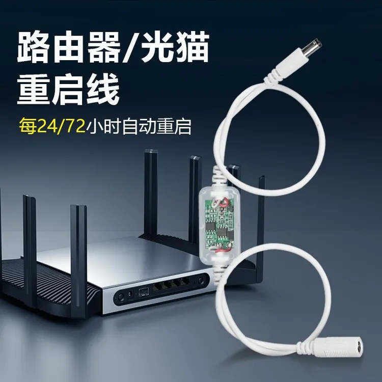 路由器定时重启控制器光猫WiFi电源自动断电路由器复位重启控制器
