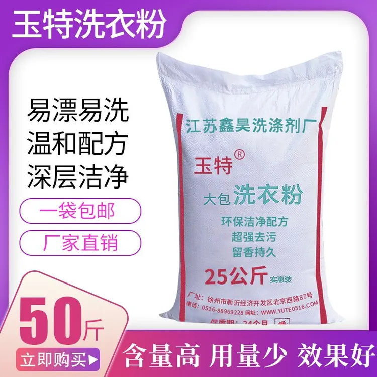 洗衣粉大袋批发50斤宾馆酒店低泡加酶增白散装去黄去污大袋洗衣粉