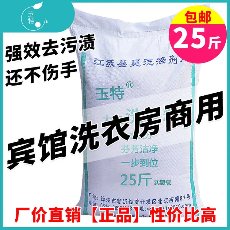 散装洗衣粉清洗正品去渍强效宾馆酒店强力去污包邮大包家用洗衣粉