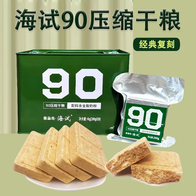 海试90压缩饼干200g*20包储备食品 铁桶装营养代餐饱腹正品干粮