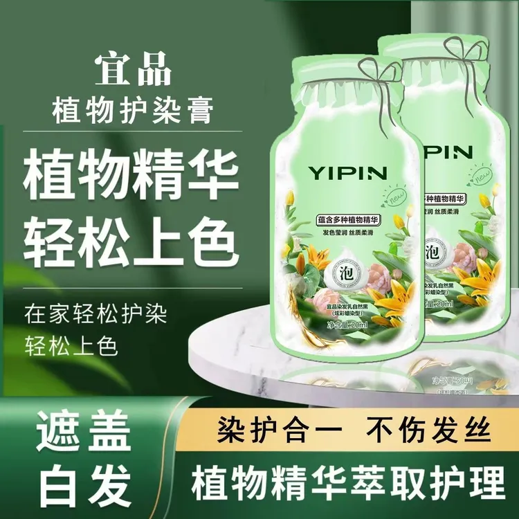 【新疆包邮】宜品炫彩蜡染型泡泡染发乳自己在家染袋装旅行装黑茶色