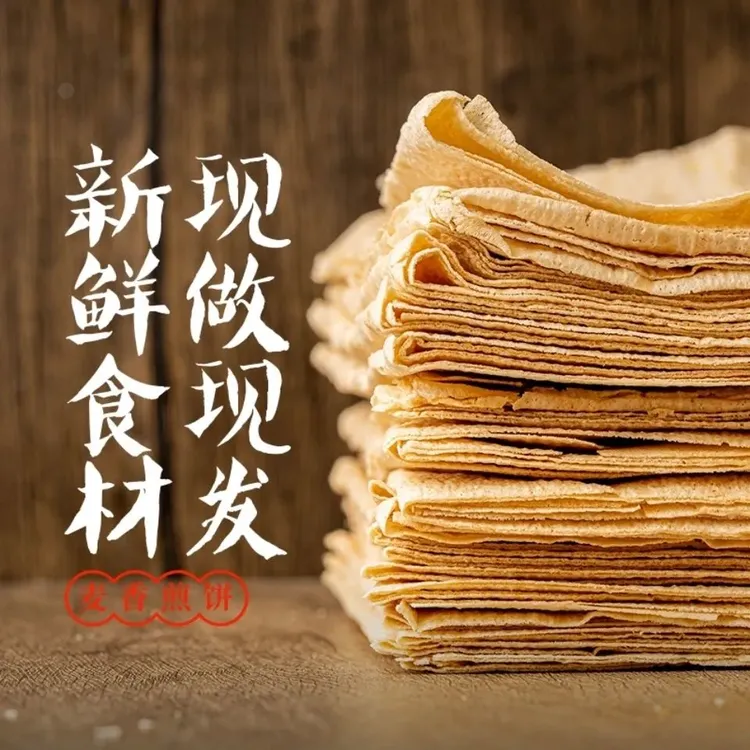 邳城农场小麦石磨鲜食冷藏散装煎饼1斤.2斤.3斤.5斤