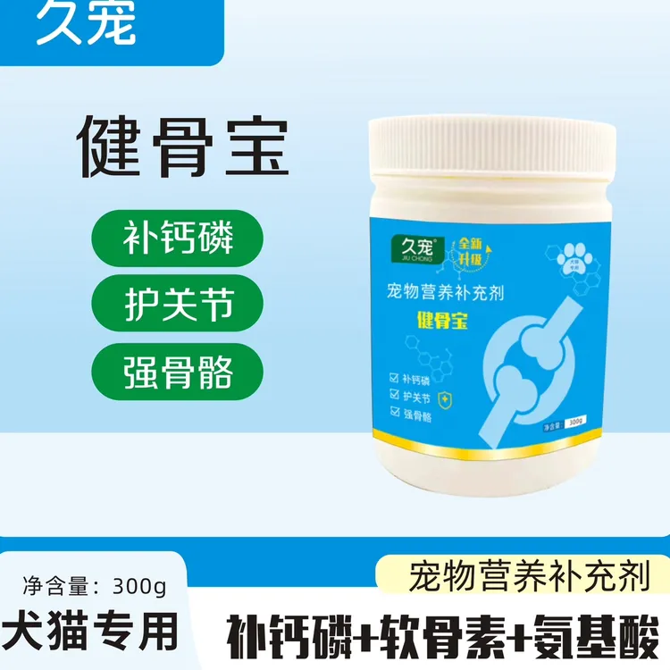 健骨宝、犬猫补钙磷补AD鲨鱼软骨素、趴踢外八