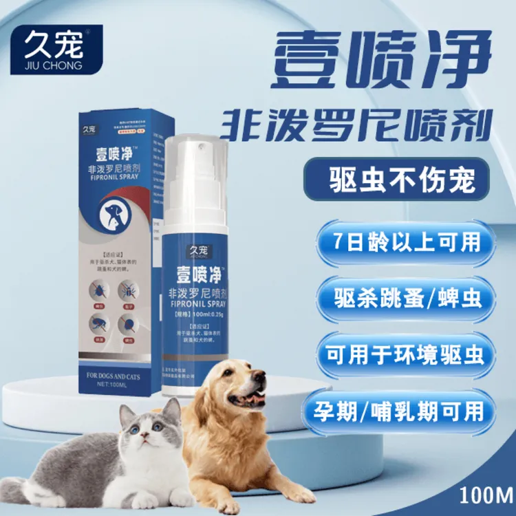 一喷净~犬猫体外驱虫~非泼罗尼喷剂