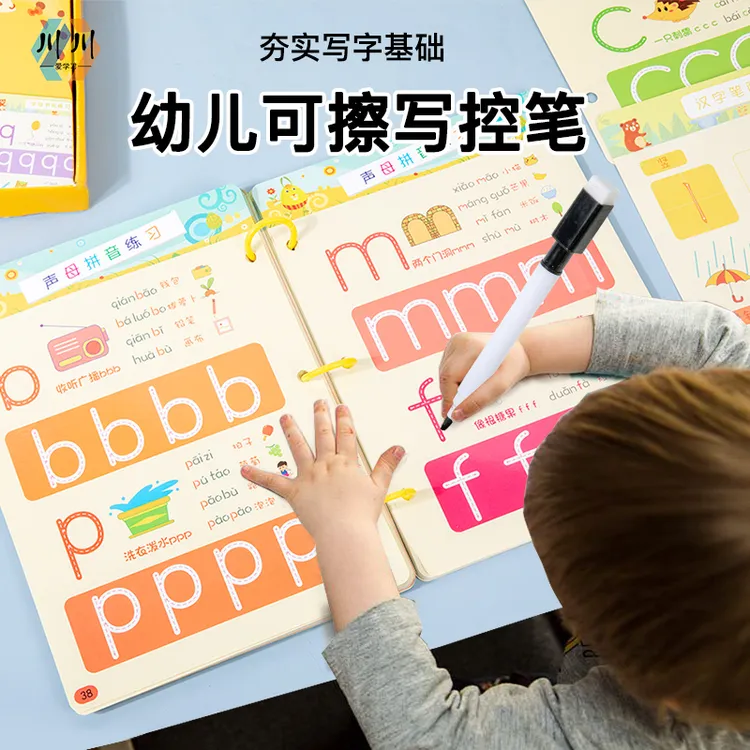 【大尺寸 儿童控笔训练】幼儿园可擦写纸趣味数字早教入门基础练字