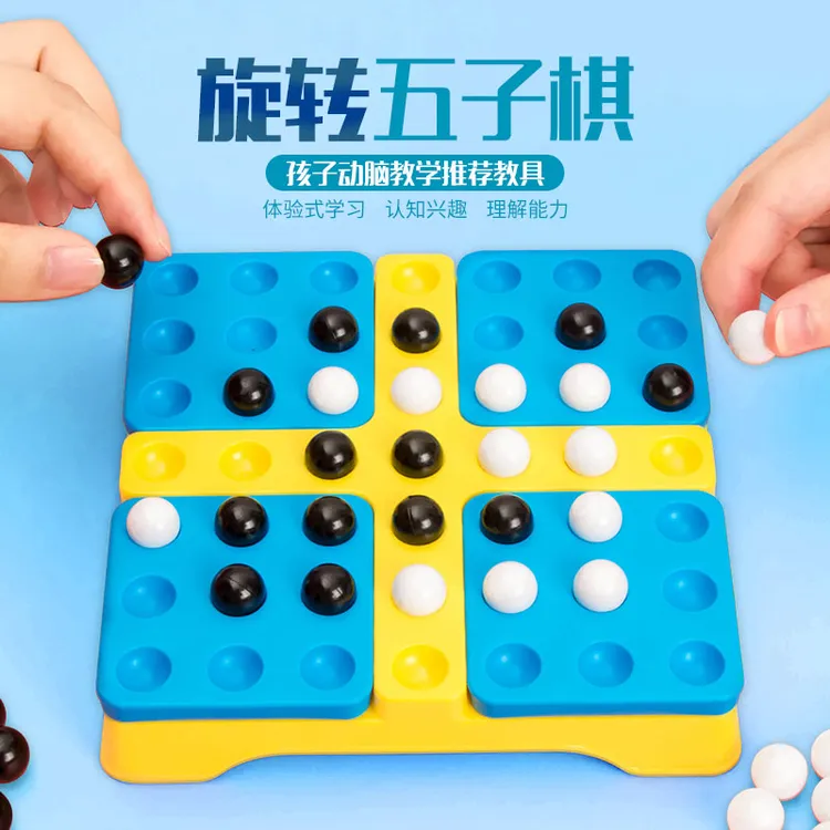 【亲子互动】儿童学生旋转五子棋二人对战幼儿亲子互动桌游戏益智玩