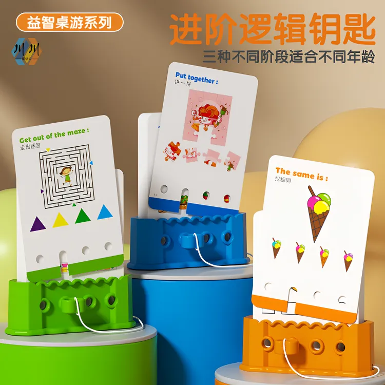 【早教必备】逻辑钥匙早教脑力玩具逻辑思维训练谜题游戏益智玩具