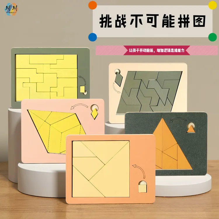 【益智拼图】儿童木质无中生有拼图烧脑解压挑战多一片不可能拼