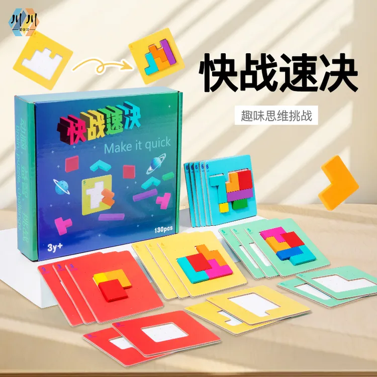 【亲子互动】快战速决亲子拼图对战益智思维教学专注方块桌面数学