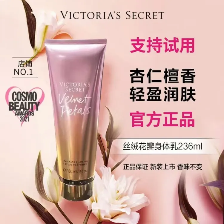 【莎莎同款】维多利亚的秘密丝绒花瓣身体乳香氛保湿滋润持久留香