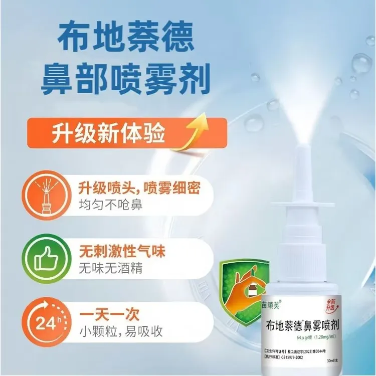 布地奈德鼻喷雾剂喷鼻炎鼻塞鼻痒止痒通鼻温和防护季节性草本
